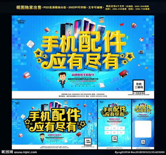手机配件图片
