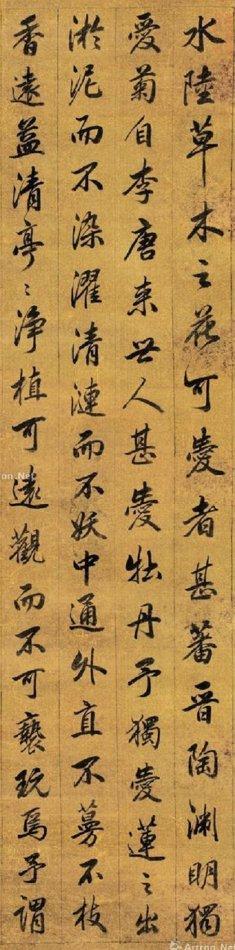 成亲王行书《爱莲说》