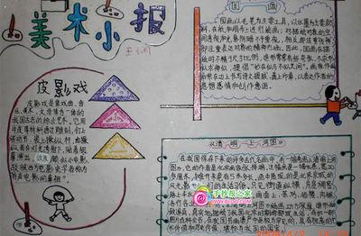 关于美术小报手抄报 节日小报手抄报