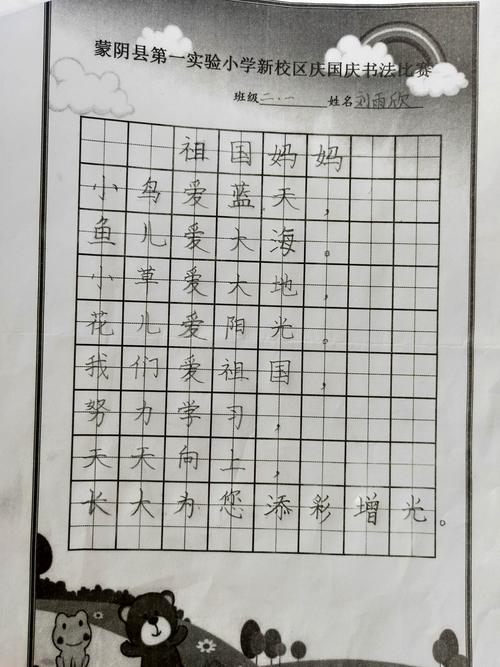 书写规范汉字,浸润美好人生——一小新校区庆国庆写字