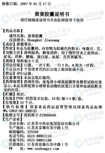黄葵胶囊