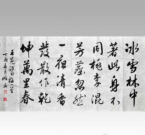 张宴书法《冰雪林中》
