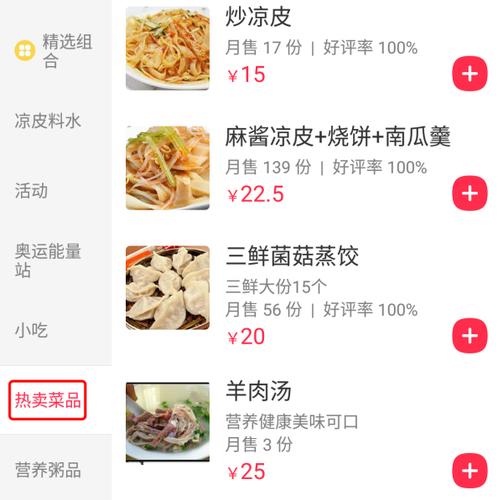 三大外卖平台的菜品分类名,超过一定字数会显示不完整(饿了么10字