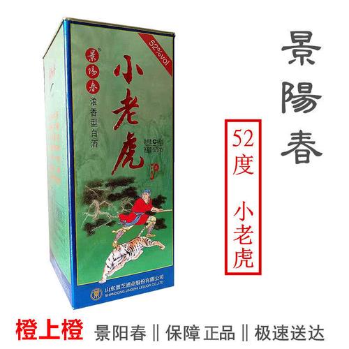 小老虎 浓香型 白酒 景芝 山东名酒 6瓶实惠箱装【图片 价格 品牌