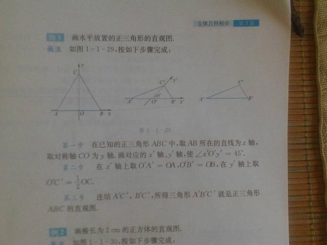 这个三角形的用斜二测画法怎么画 求详细讲解