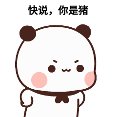 熊猫一二表情包.