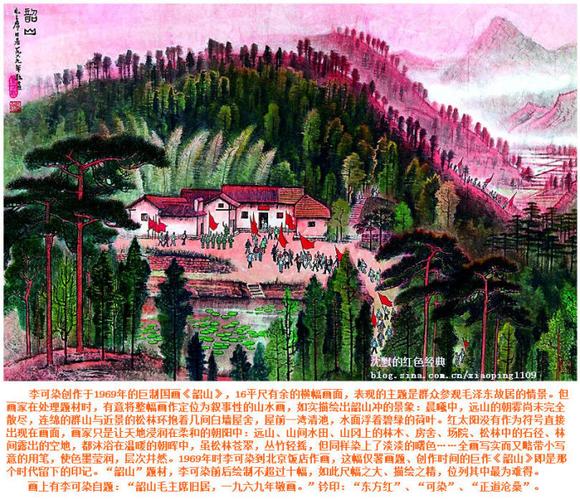 国画《韶山》红色文化的印记 | 军谊诗书画院