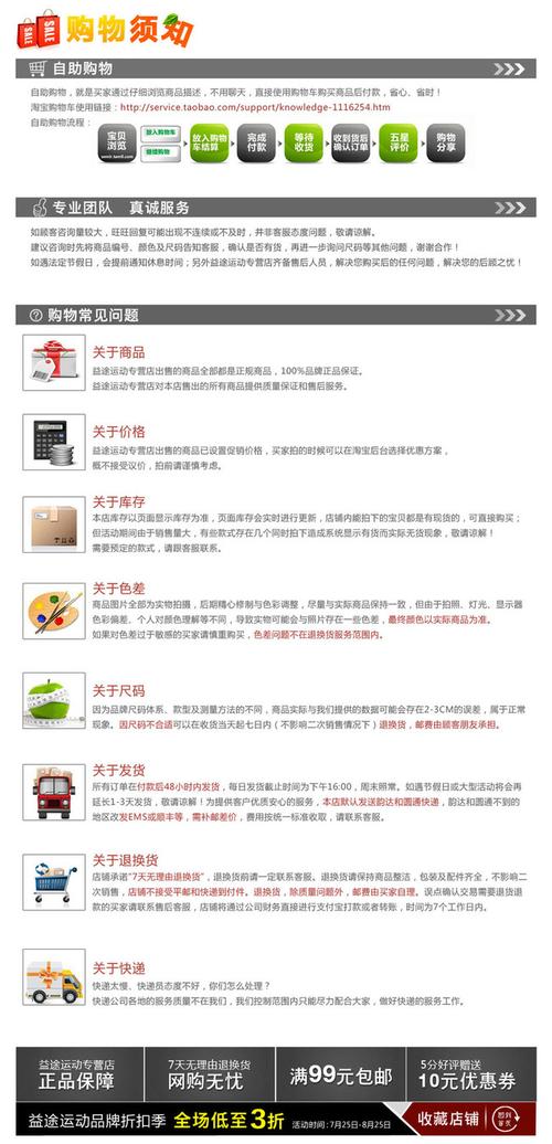 【psd】淘宝通用购物须知|退换货说明psd