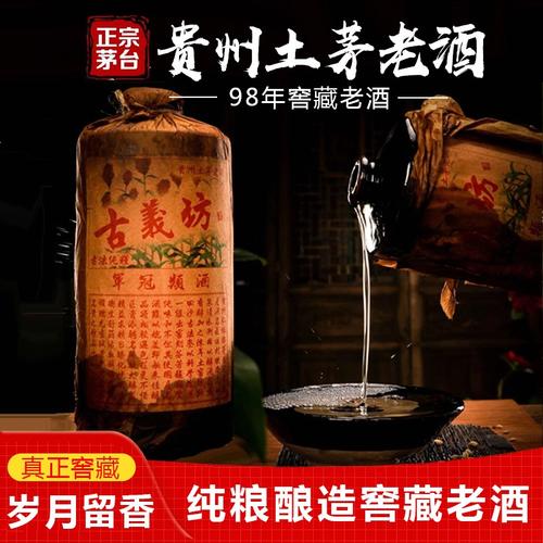 【国庆大促】贵州98年罐装土茅老酒,震撼上市,真正的窖藏老酒!