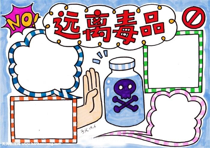 禁毒手抄报版面设计图,远离毒品
