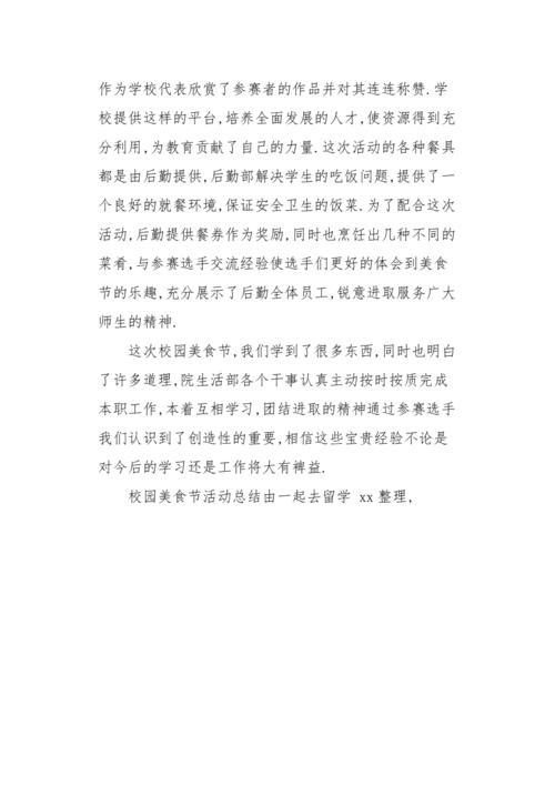 幼儿园美食节活动感想