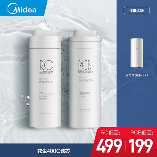 【花生滤芯】美的净水器mro1791d-400g pcb滤芯 ro滤芯 净水机