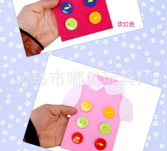 幼儿园不织布手工穿线缝扣子t恤系鞋带玩教具活动区域区角材料