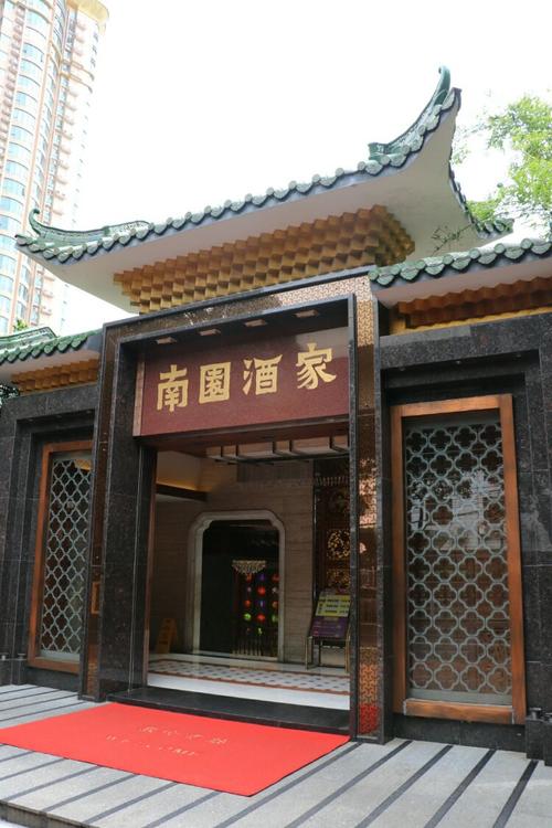 广州仔带仔睇一广州园林式酒家(南园酒家).
