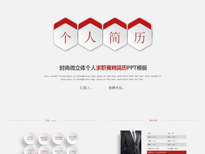 时尚微立体个人求职竞聘简历ppt模板
