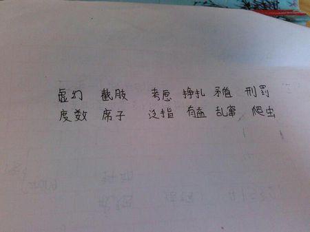 帮我组空出来的词语一定要两个字