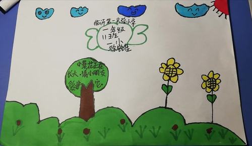 临沂第一实验小学一年级十一班预备队员--徐铭佳手绘《爱护花草》