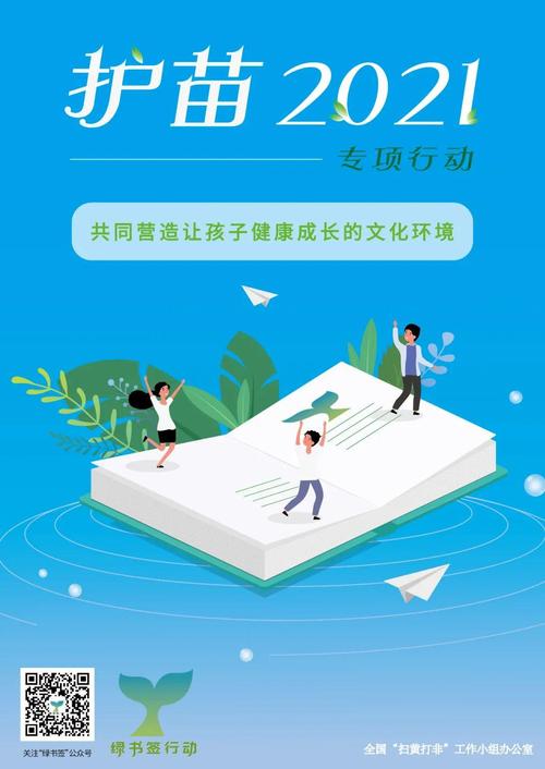 护航成长之路,守护出版净土!福田"绿书签行动"不止步
