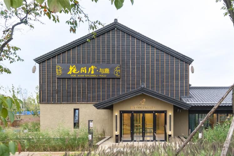 花间堂酒店