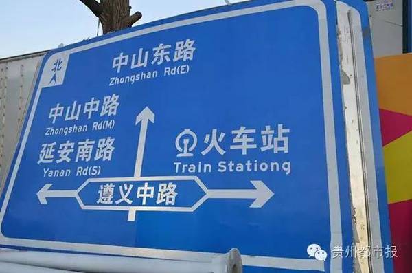 这块路牌上,贵阳喷水池,竟写成"penshuici",类似问题还不少!