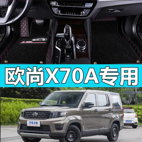 适用专用改装脚垫汽车式丝圈地毯五座包围长安欧尚专车专用脚垫