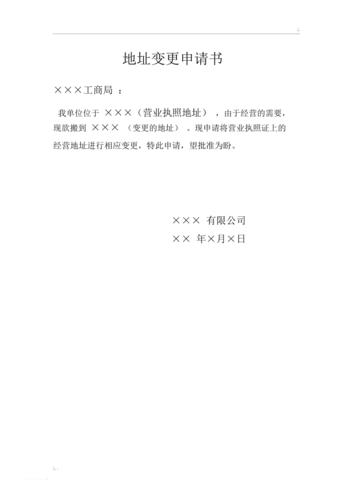 地址变更申请