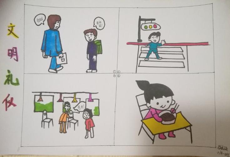 富裕县实验小学文明礼仪教育成果 —— 礼仪漫画篇