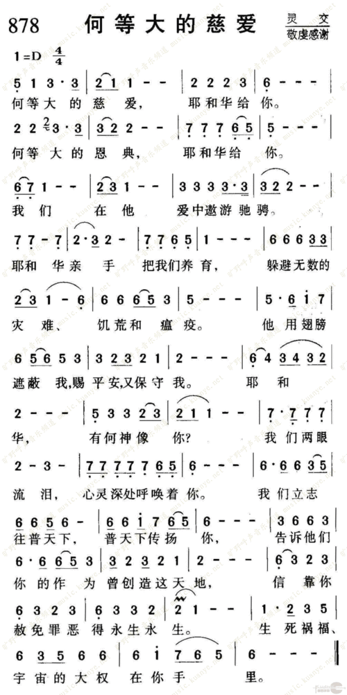 878何等大的慈爱