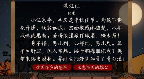 【语文大师】满江红——秋瑾_男儿