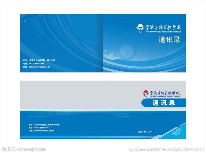 通讯录封面 蓝色图片
