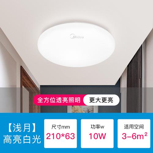 美的led吸顶灯卧室灯客厅卫生间过道灯室内简约圆灯阳台平板吊顶灯