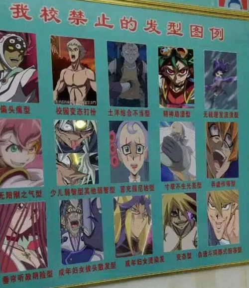 网友贴出学校禁止的发型游戏王角色各种躺枪其实是老p图了