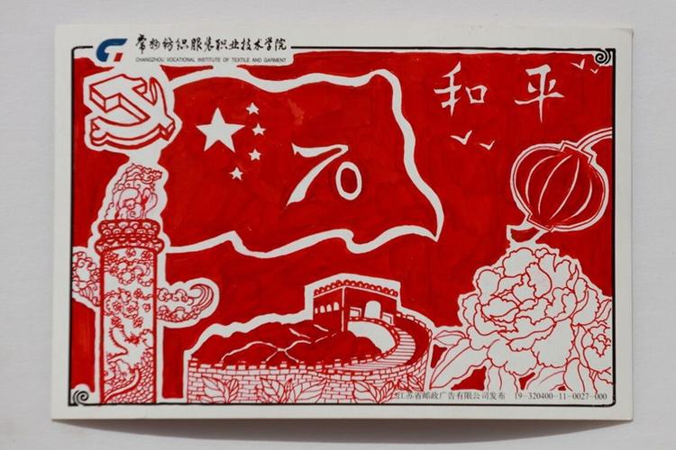 我校组织开展"我和我的祖国"手绘明信片作品征集活动