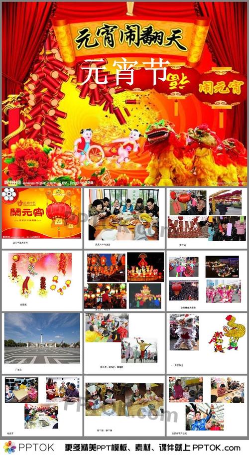 幼儿园小班节日元宵节ppt课件