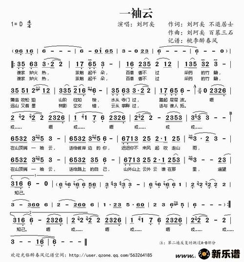 一袖云简谱刘珂矣桃李醉春风制谱