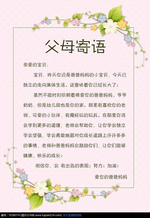 家长给孩子的寄语手抄报新学期寄语手抄报