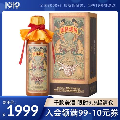 1919酒类直供 衡昌烧坊1929 贵州53度酱香型白酒500ml单瓶装送礼