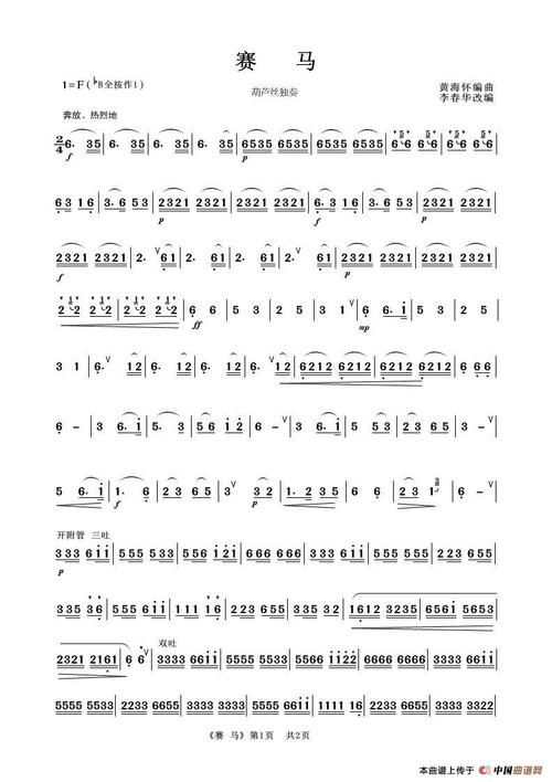 歌谱:赛马(葫芦线独奏)(简谱)