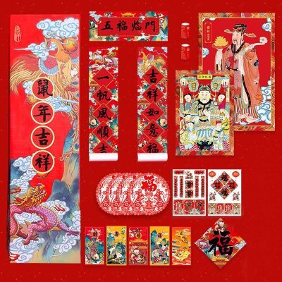 鼠年21件套创意春联红包大礼包