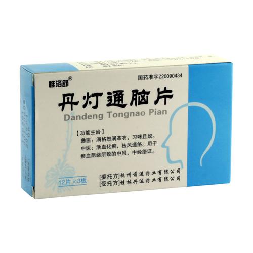 丹灯通脑片的介绍