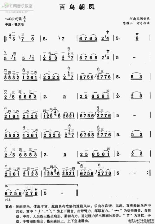 百鸟朝凤-河南民间音乐(二胡曲谱)