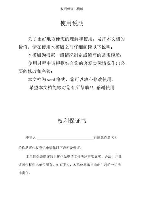 权利保证书模版