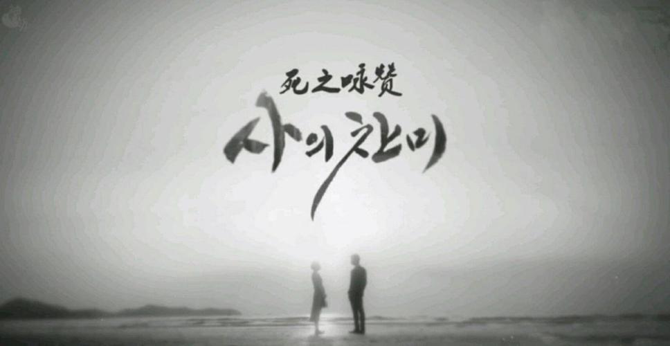 温馨提示:第一部分讲述剧版《死之咏赞》涉剧透,第二部分讲述历史上