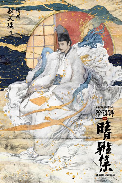 郭敬明《晴雅集》集结赵又廷邓伦王子文春夏 演绎奇情百魅世界