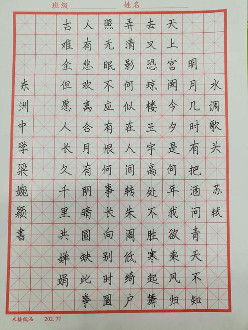 写美篇 2018年10月,东洲中学举行了全校性的硬笔书法比赛,在语文科组