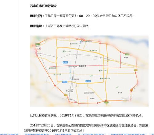 石家庄市限号吗