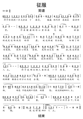 征服简谱乐谱