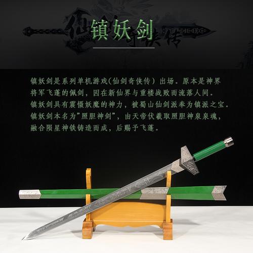 镇妖剑正品宝剑仙剑奇侠传三神魔剑影视龙泉市镇宅刀剑收藏未开刃