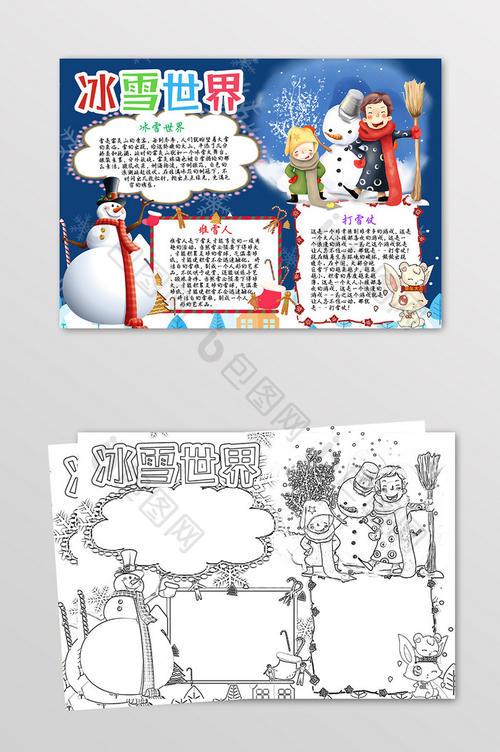 关于冰雪世界手抄报 小学生冰雪手抄报