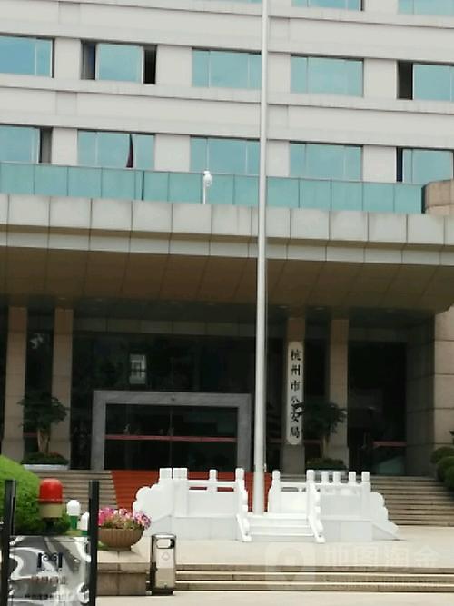杭州市公安局